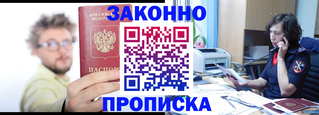 прописка в квартире в Касли